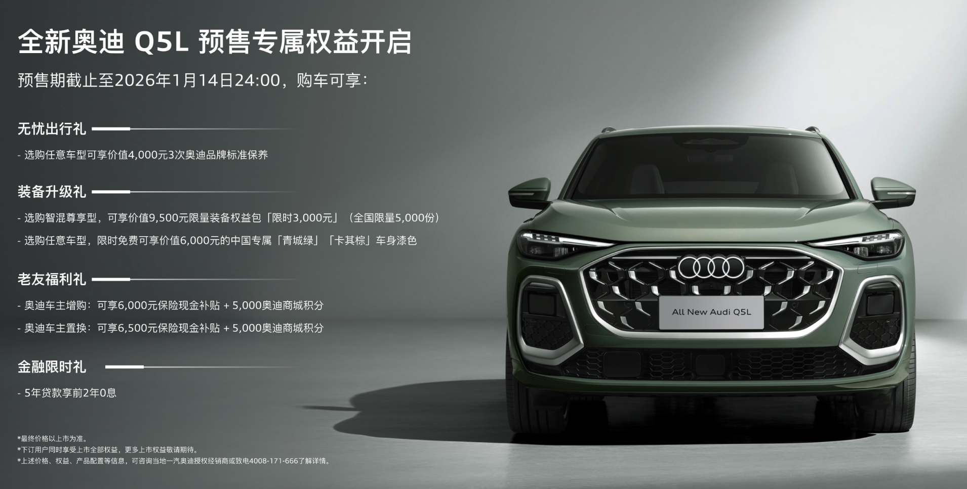 全新奥迪Q5L开启预售 31.3万元起搭华为乾崑辅助驾驶